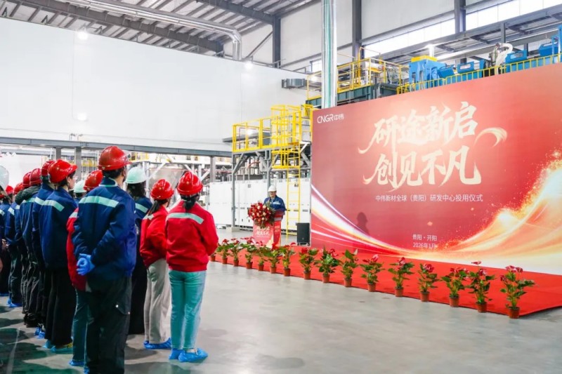 磷系創(chuàng)新再加碼！中偉新材全球（貴陽）研發(fā)中心落成啟用